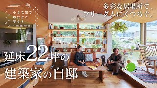 狭小ルームツアー光と色彩溢れる自由な間取り葉山を展望する建築家夫妻の気ままな暮らし公式Suumoスーモ