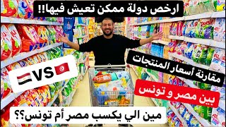 تعرف ايه عن الأسعار في مصر؟؟???