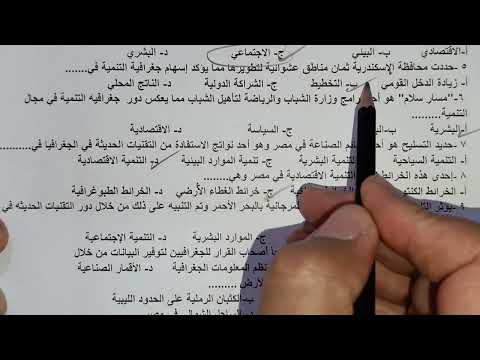 October Geography Exam Solutions For Second Secondary 2025 2026