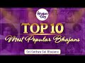 950 - Top 10 Most Popular Bhajans | Must Listen | Special Video