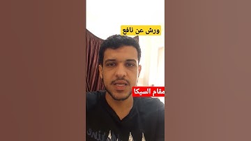 بمقام السيكا آيات من سورة النحل برواية ورش عن نافع. #ترتيل #تلاوة #تجويد  #قرآن #السيكا #النحل