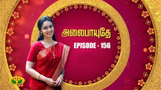 Alaipayuthey - Jaya TV Serial