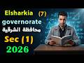 Elsharkia Governorate 7 Sec 1 2nd Term حل محافظة الشرقية ماث اولى ثانوى ترم ثانى 2026 