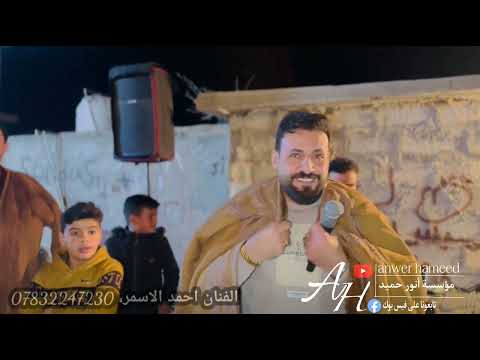 اهلج حگهم تره يضمونج جديد الفنان احمد الاسمر حفلة عقد ساجد الصباح عزف عباس سيمو