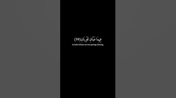 كرومات قرآن شاشة سوداء - الشيخ سعد الغامدي - ما تيسر له من سورة الرحمن