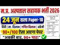 MP Hospital Assistant Vacancy 2026 | All Subjects Practic set 10 | MP Hospital Assistant Onlin Class
