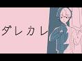号泣配信はここです。【ダレカレ】
