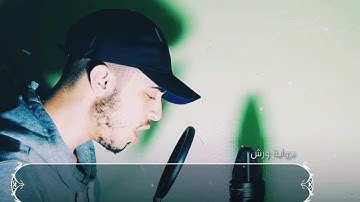 تلاوة رائعة تريح قلبك للقارئ حمزة بوديب سورة المؤمنين