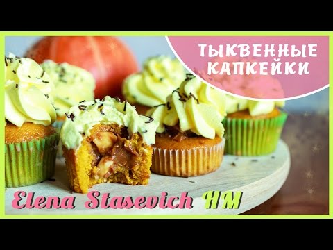 Видео рецепт Тыквенные капкейки