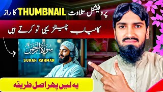 Ai Se Thumbnail Kaise Banaye | Create islamic Viral Thumbnail  | Tilawat thumbnail screenshot 5