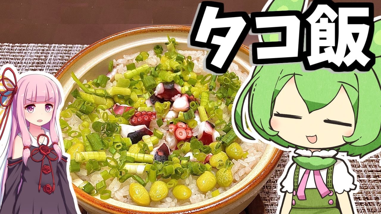 Manzai Cooking Commentary] Zundamon and Akane want to make octopus