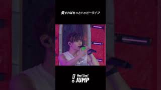 Hey! Say! JUMP - 愛すればもっとハッピーライフ [Official Live Moment (#Shorts Ver.)]