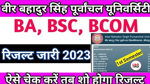 Vbspu Result 2023 l Vbspu result2023 1st semester l vbspu news today l vbspu result 2023 kaise dekhe