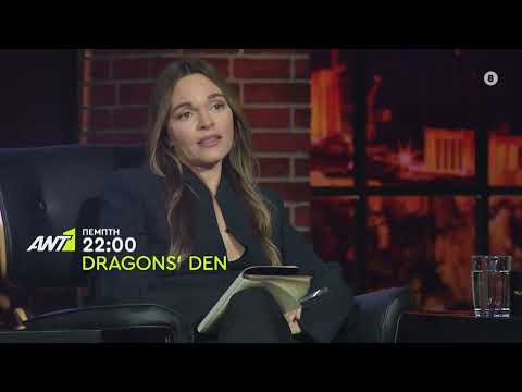 Dragons’ Den Greece – Πέμπτη 02/02