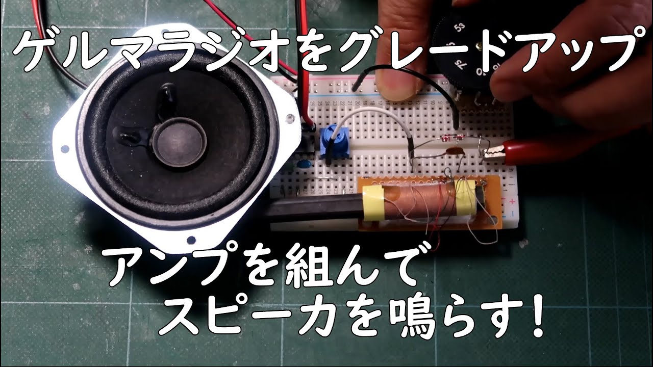 簡単なゲルマラジオの作り方その2 - YouTube