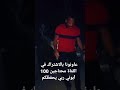 حمد البدي هربة تسلك