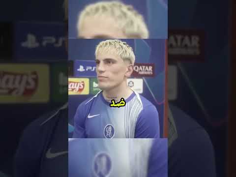 لعنة جارناتشو تضرب تشيلسي من جديد بعد احتفال مبكر