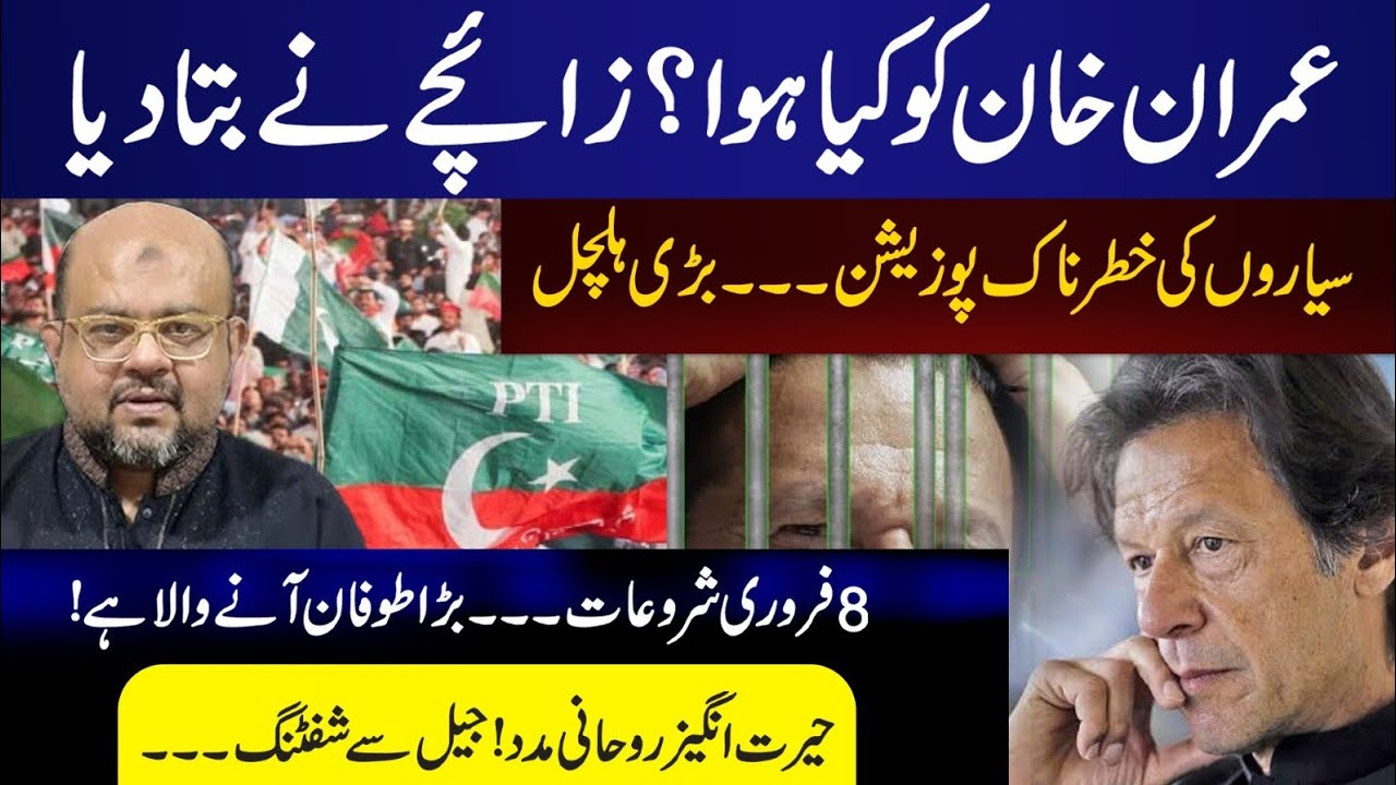 What happened to Imran Khan? Horoscope tells everything | 8 FEB | Latest Predictions by Dr M Ali