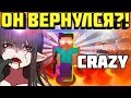 😱🔥 ОН ВЕРНУЛСЯ В МАЙНКРАФТ ?! БЕЗОБРАЗИЕ И КРЕЙЗИ НА JETMINE В MINECRAFT