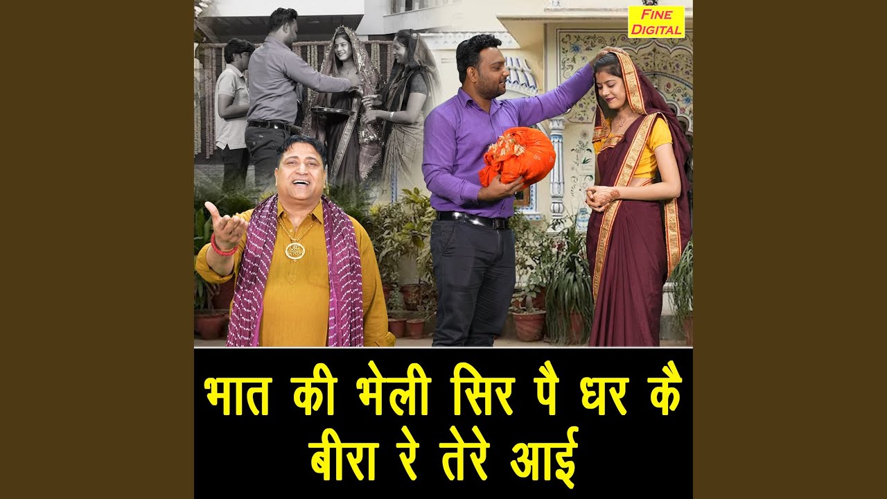 Bhaat Ki Bheli Sir Pe Dhar Ke Bira Re Tere Aayi