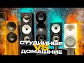 МОЖНО РАБОТАТЬ В СТУДИИ НА Hi-FI КОЛОНКАХ? Сравнение студийных и бытовых Amphion!