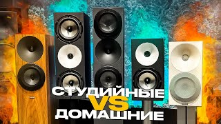 картинка: МОЖНО РАБОТАТЬ В СТУДИИ НА Hi-FI КОЛОНКАХ? Сравнение студийных и бытовых Amphion!