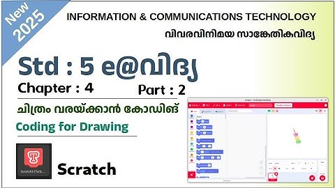 ICT Tutorials 2025 Std 5 Chapter 4.2 Scratch ചിത്രം വരയ്ക്കാന്‍ കോഡിങ്‍‍  Coding for Drawing