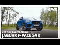 Jaguar F-Pace SVR. Кот под валерьянкой