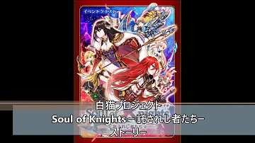 白猫 ソウルオブ 白猫 ソウルオブ