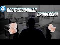 Профессия инженер-конструктор // машиностроение // востребованная // хорошо оплачиваемая