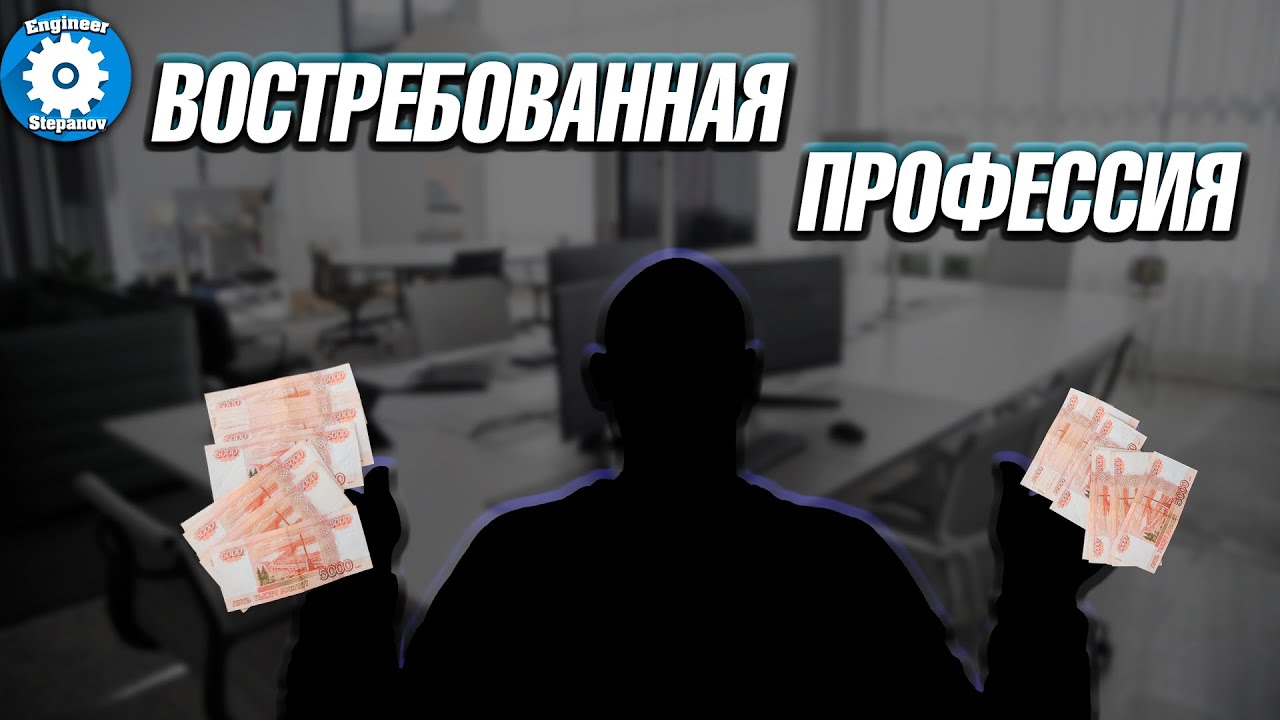 Профессия инженер-конструктор // машиностроение // востребованная ...