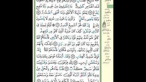 الصفحة (469) من المصحف الشريف ( سورة غافر - مشروع حفظ القرآن الكريم )