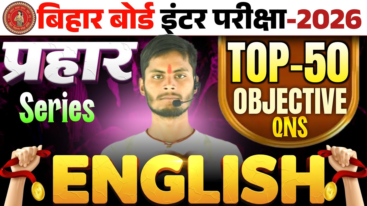प्रहार Series | English Class 12 Objective Bihar Board | 12th Bihar Board Inter Exam 2026