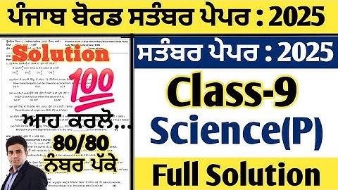 pseb 9th class science paper september 2025, class 9 science paper september 2025, science paper 9th