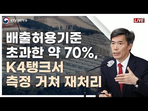 배출허용기준 초과한 약 70%, K4탱크서 측정 거쳐 재처리｜후쿠시마 오염수 방류 관련 일일 브리핑 및 향후계획 (23.6.28.)