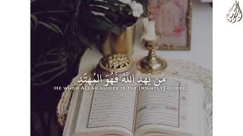 وَتَرَى الشَّمْسَ إِذَا طَلَعَت - (آيات من سورة الكهف) القارئ ماهر المعيقلي