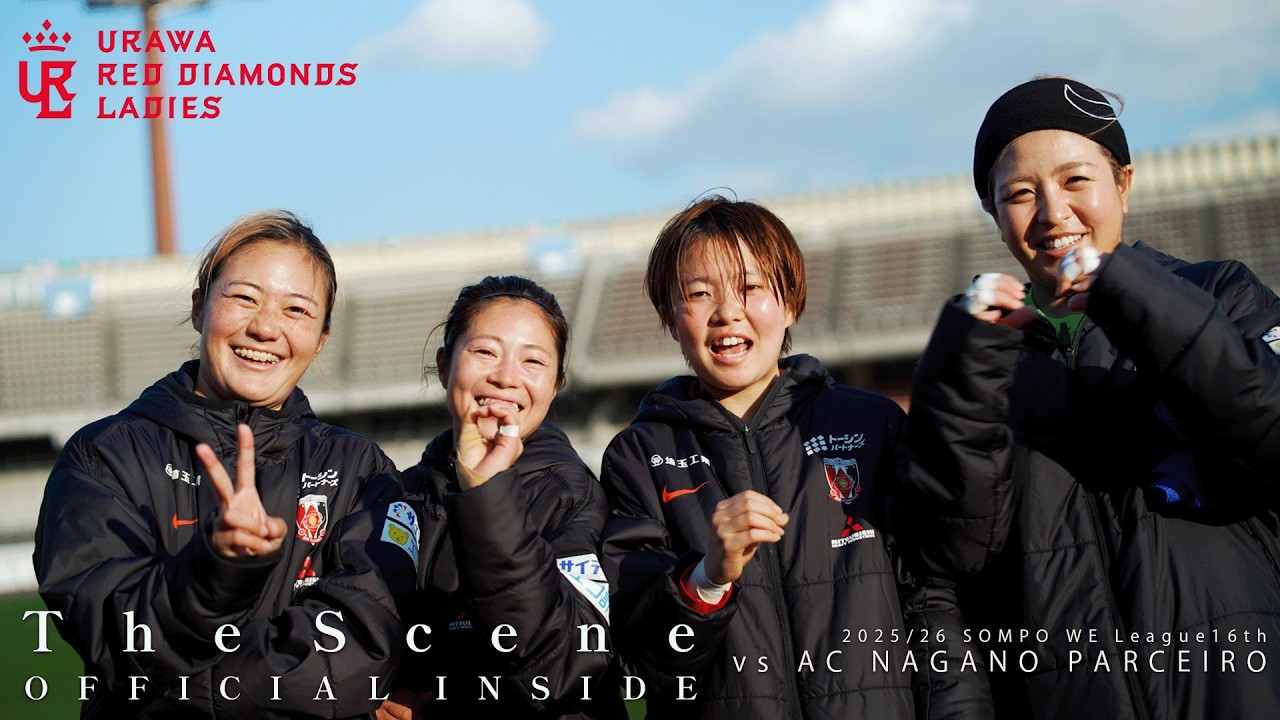 【The Scene Official Inside】2025/26 SOMPO WEリーグ 第16節 vs AC長野パルセイロ・レディース