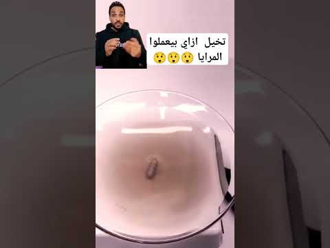 كيف تصنع المرايا غريب جدا