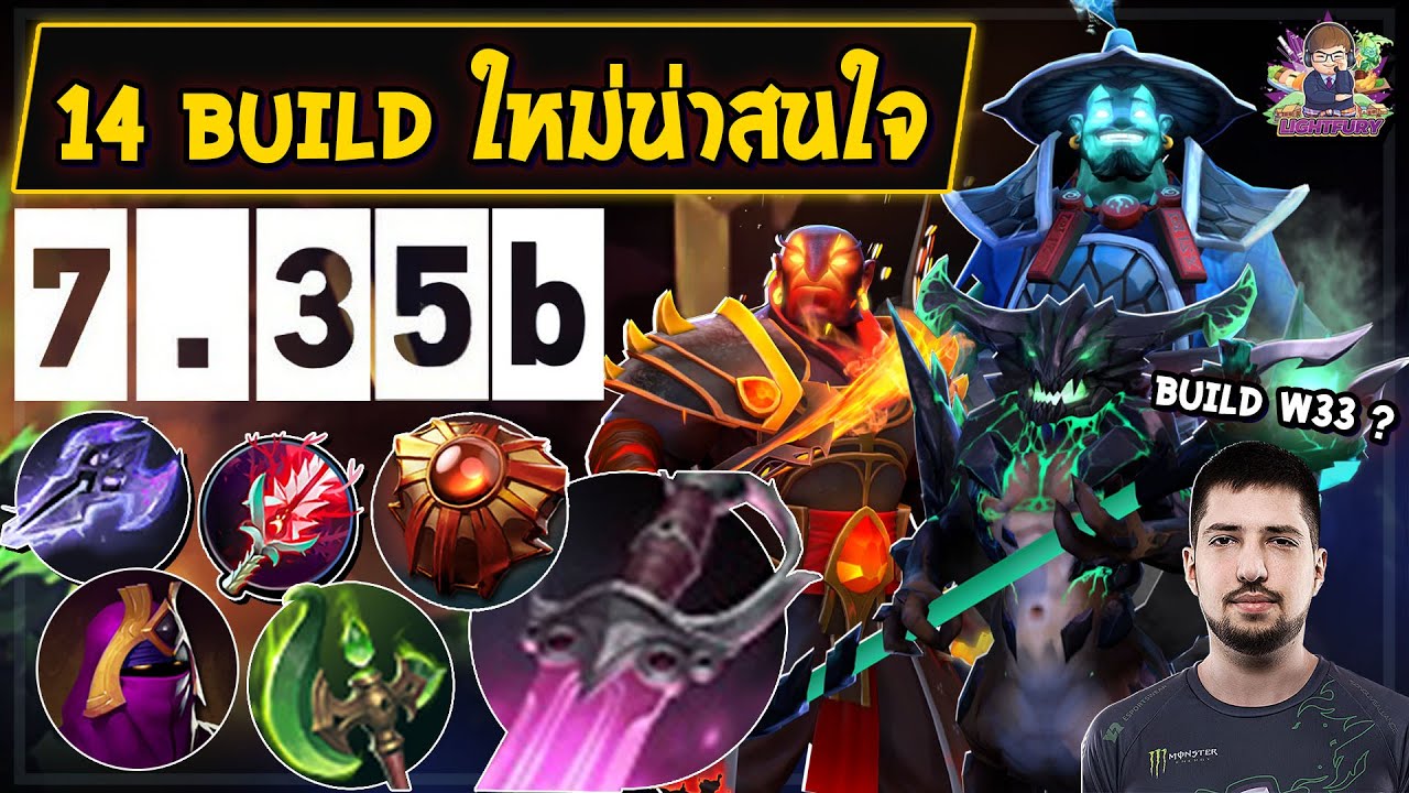 [Dota2] 14 Build ใหม่ที่น่าสนใจใน Patch 7.35b - YouTube