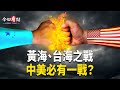 三軍未動 糧草先行 中共國船暗渡陳倉 被識穿 時事熱評 三軍未動 糧草先行 中共國船暗渡陳倉 被識穿 時事熱評