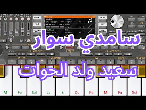 سامدي سوار سعيد ولد الحوات على اورج 2025 مع سيت شعبي نايضة