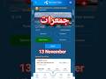 13 November telenor question answers | today my telenor answers #shorts #13november #telenorquiz