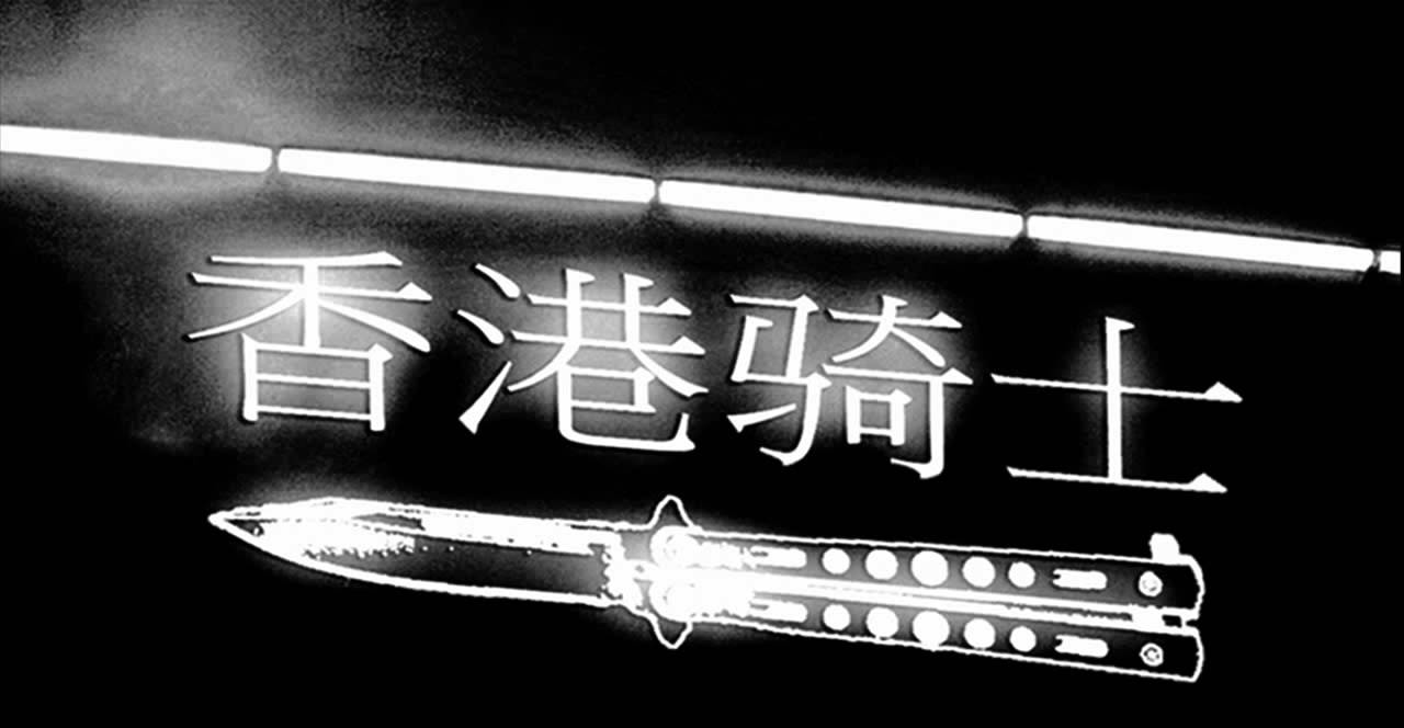 Watch HKG Knights//Empire on YouTube Watch HKG Knights//Empire on YouTube