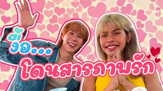 เฉลิมศรี: ชวนเขื่อนมานั่งคุยเลย โดสารภาพรักเฉย