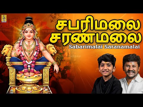 சபரிமலை சரணமலை |Tamil Devotional Songs |Ayyappa Devotional Songs | Sabarimalai Saranamalai #tamil