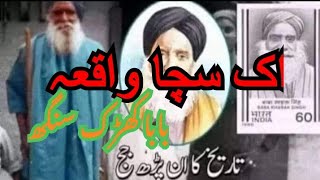 تاریخ کا ان پڑھ جج بابا کڑک سنگھ پٹیالویDates illiterate judge Baba Kark Singh Patel 