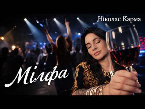 Мілфа
