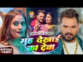 Khesari Lal Yadav Shilpi Raj म ह द ख ई क द व Muh Dekhai Ka Deva New Bhojpuri Video Song