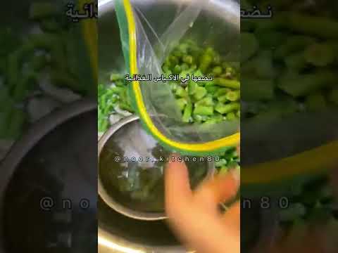 طريقه تفريز الفاصوليا الخضره من مطبخ نور