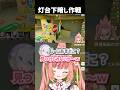 標識で堂々たる立ち振る舞いを見せるじーにあす #めっちゃカメレオン #shorts #vtuber #ゲーム実況